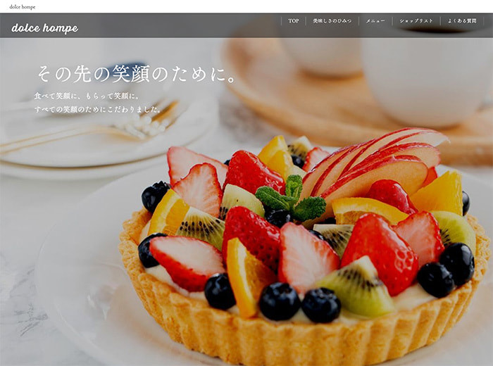 ケーキ屋のホームページ